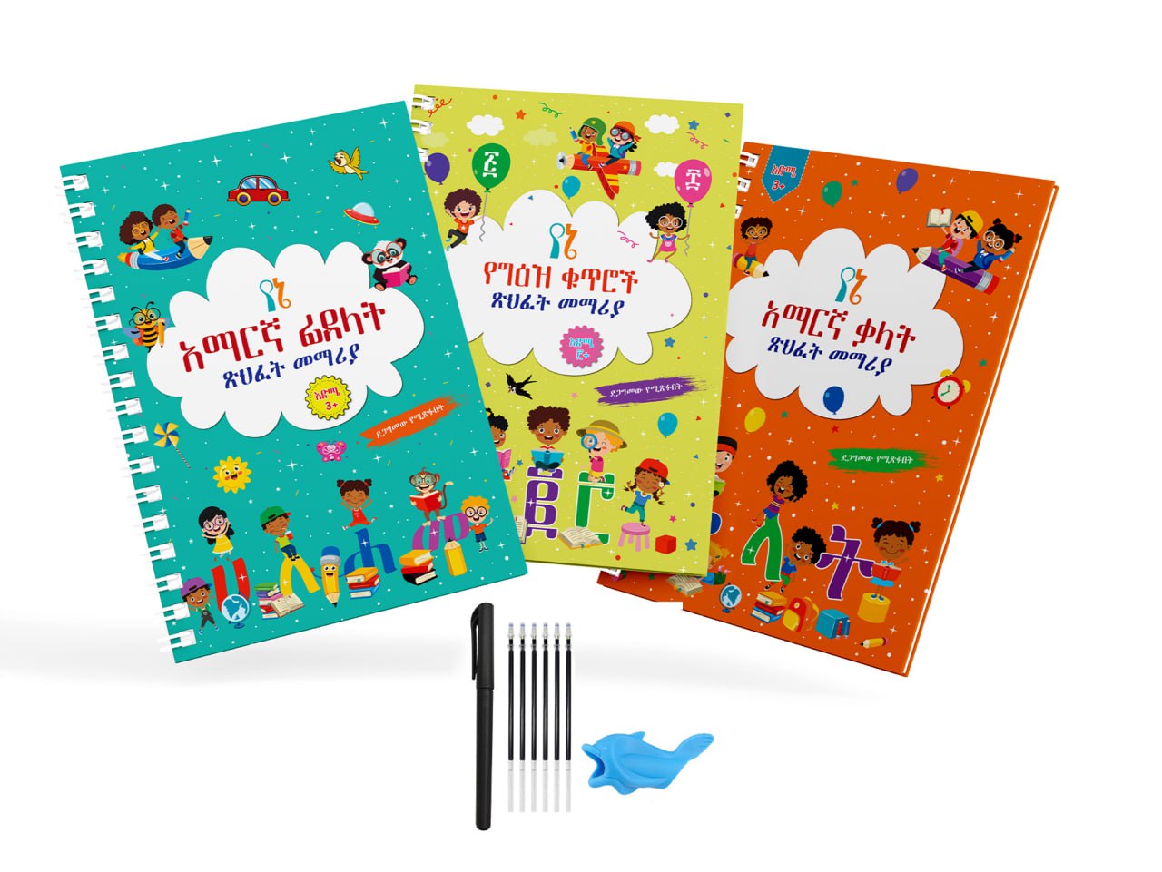 YENE Books – Reusable Amharic Practice Book