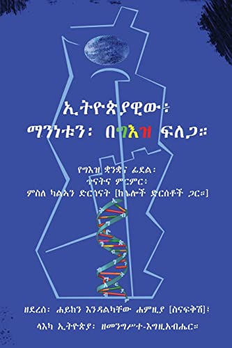 Ge'ez: The Blueprint of Ethiopiawinet! (Amharic Edition)