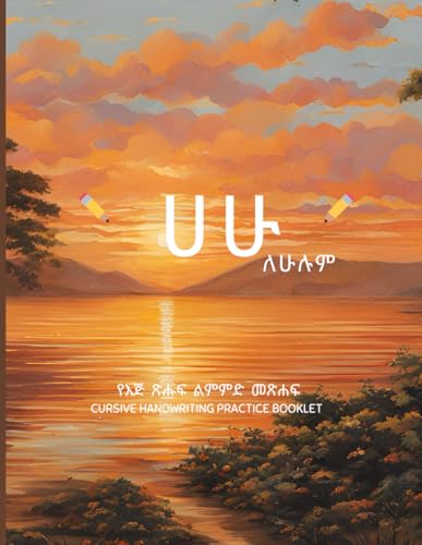 ሀሁ ለሁሉም - Hahu for everyone: "Mastering the Ancient Scripts: A Comprehensive Guide to Cursive Writing in Amharic, Tigrinya, and Ge'ez Alphabets for Beginners and Enthusiasts”